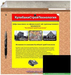 Предпросмотр для kst-2011.narod.ru — КулебакиСтройТехнология