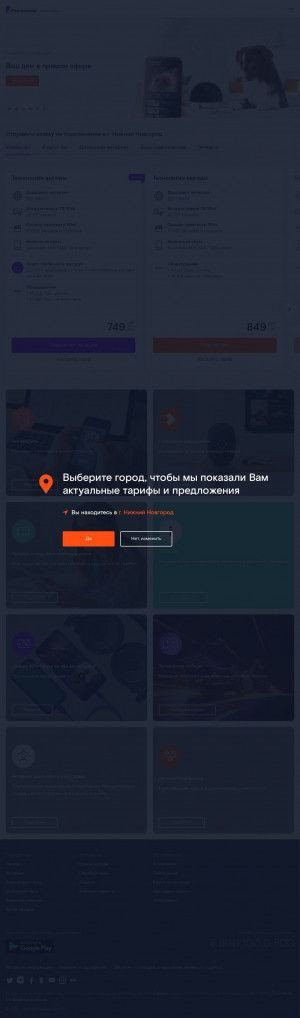 Предпросмотр для www.nnovgorod.rt.ru — Ростелеком