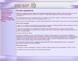 Предпросмотр для www.baz10.ru — Башкирский арматурный завод