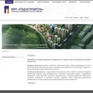 Предпросмотр для www.kumertaugrad.ru — Градостроитель, МУП