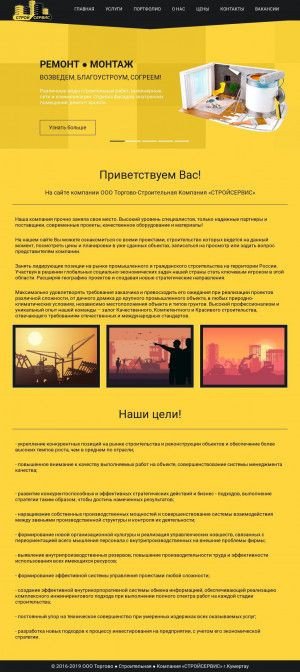 Предпросмотр для www.str102.ru — Стройсервис