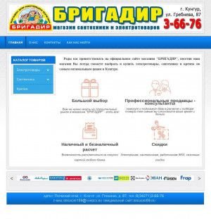 Предпросмотр для brigadir59.ru — Бригадир