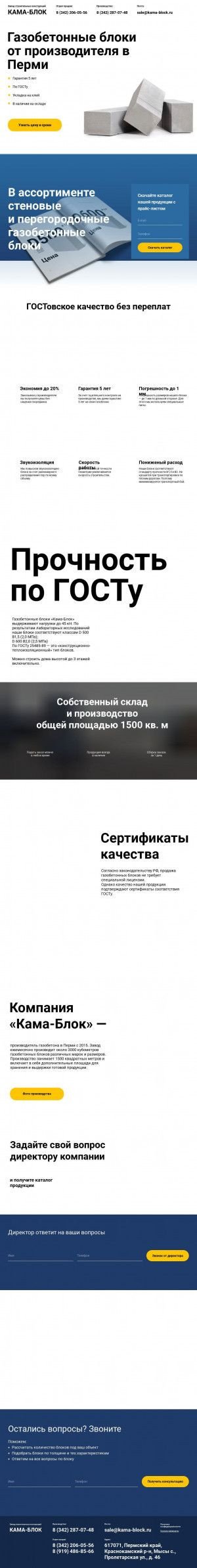 Предпросмотр для kama-block.ru — Кама-блок