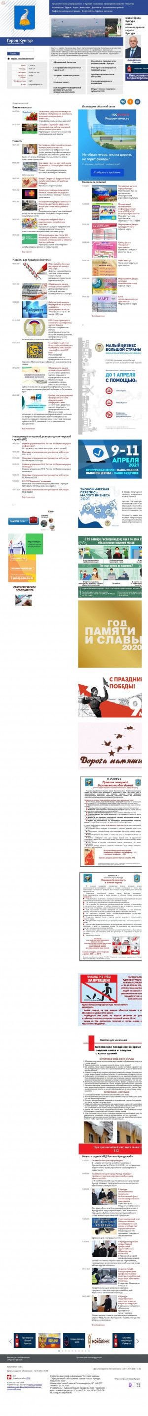 Предпросмотр для kungur-adm.ru — Администрация г. Кунгура