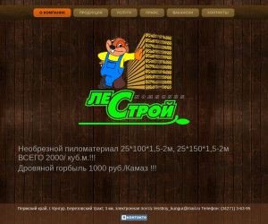 Предпросмотр для lestroy.perm.ru — Лестрой