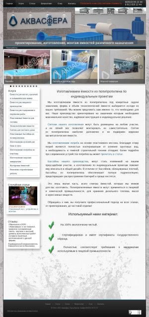 Предпросмотр для akvasfera45.ru — Аквасфера