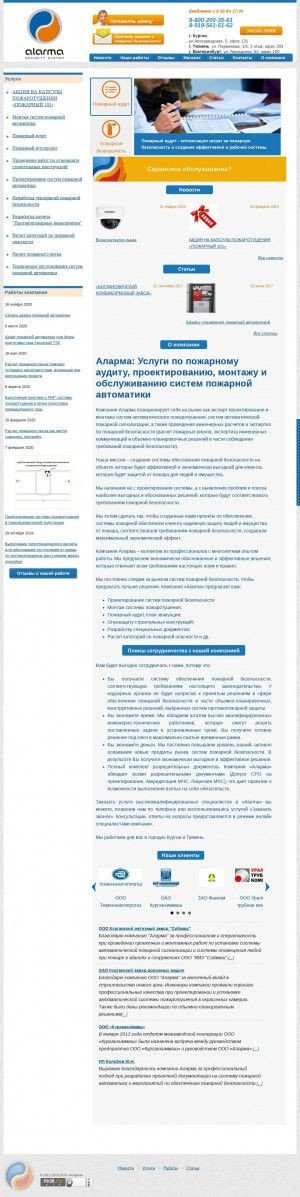 Предпросмотр для alarmasystems.ru — Аларма