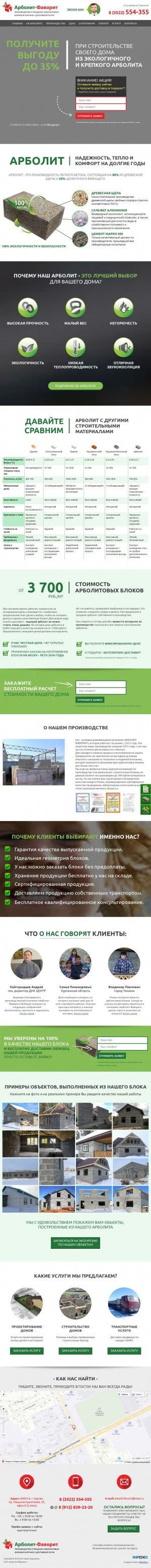 Предпросмотр для арболит-курган.рф — Арболит-фаворит