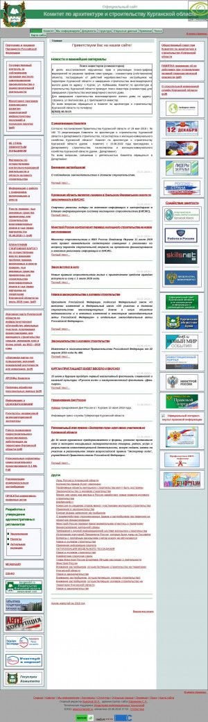 Предпросмотр для www.arh.kurganobl.ru — Комитет по архитектуре и строительству Курганской области