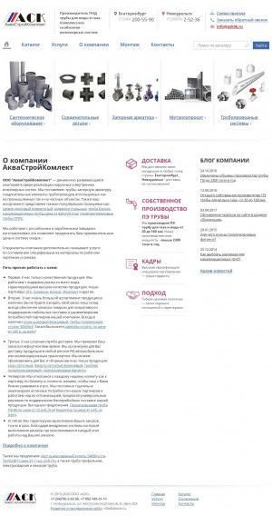 Предпросмотр для www.ask96.ru — АкваСтройКомплект