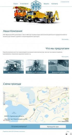 Предпросмотр для atp45.ru — Курганское АТП
