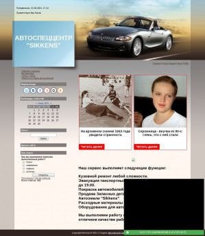Предпросмотр для autospeccentr.at.ua — Сиккенс автоспеццентр