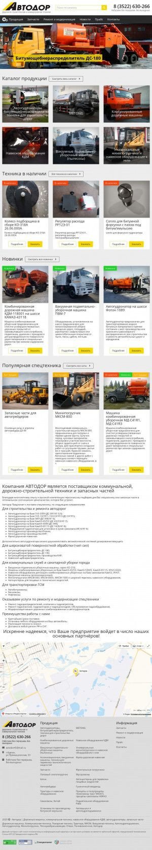 Предпросмотр для avtodor45.ru — Автодор