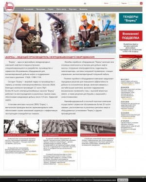 Предпросмотр для borets.ru — Курганский кабельный завод