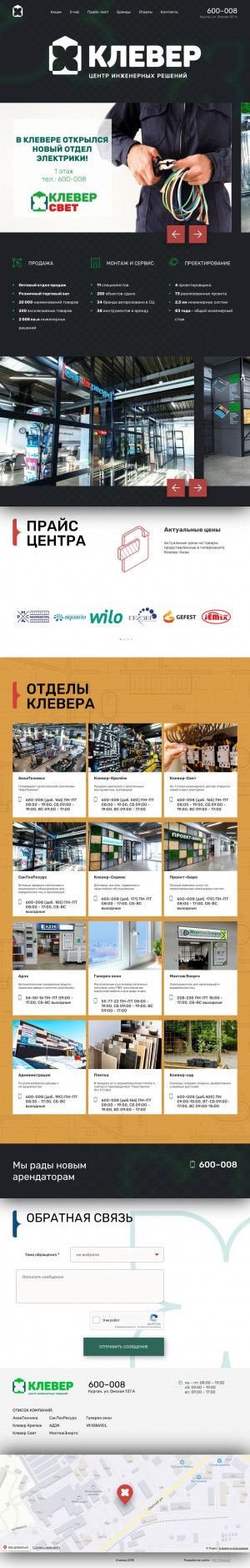 Предпросмотр для clever45.ru — Клевер
