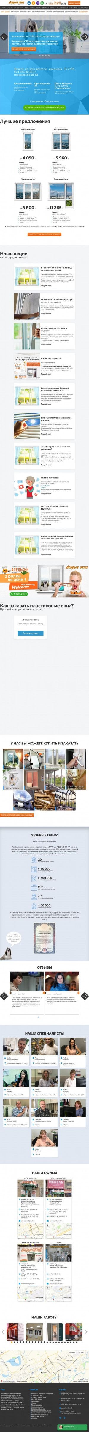 Предпросмотр для dobrieokna45.ru — Добрые окна