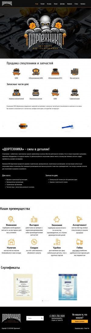 Предпросмотр для dortehnika45.ru — Дортехника