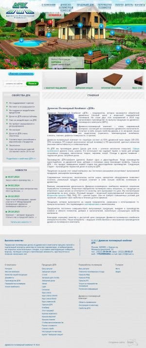 Предпросмотр для dpk45.ru — Древесно-полимерный комбинат