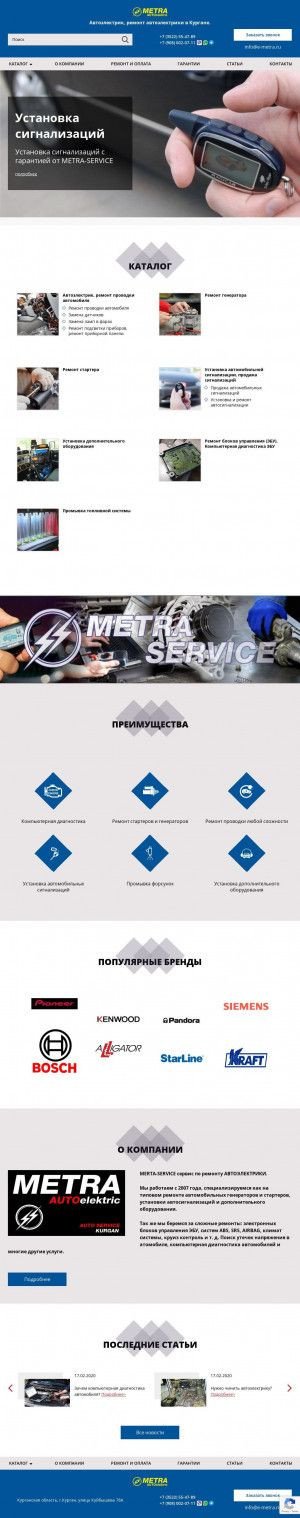 Предпросмотр для e-metra.ru — Metra-service Автоэлектрик