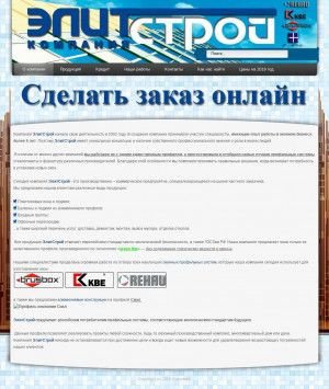 Предпросмотр для elitstroi45.ru — Элитстрой
