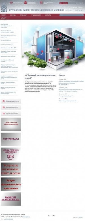 Предпросмотр для www.emi-kurgan.ru — Курганский завод электромонтажных изделий