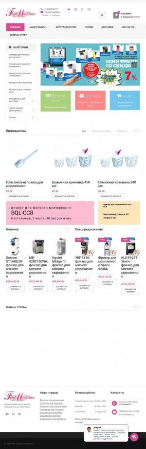 Предпросмотр для foodmachines.ru — Foodmachines