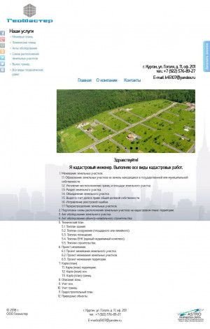 Предпросмотр для geomaster45.ru — Геомастер