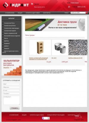Предпросмотр для gidrant45.ru — Гидрант