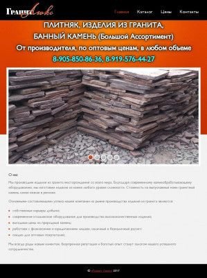 Предпросмотр для granit45.ru — Гранит Люкс