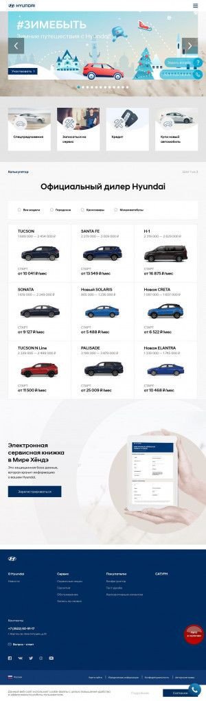 Предпросмотр для hyundai.saturn-r.ru — Сатурн, официальный дилер Hyundai