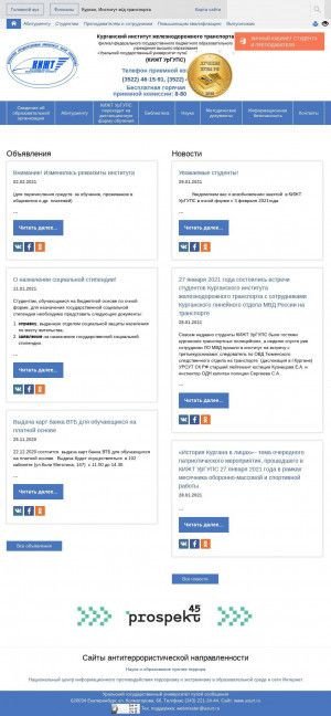 Предпросмотр для kirt.usurt.ru — РГУПС Филиал в г. Курган
