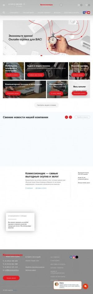 Предпросмотр для komissionschik.ru — Комиссионщик