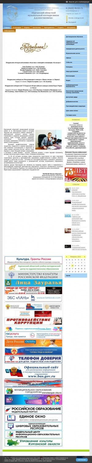 Предпросмотр для www.komk45.ru — ГБПОУ Курганский областной музыкальный колледж имени Д. Д. Шостаковича