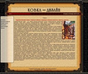 Предпросмотр для kovka.zaural.ru — Ковка-Дизайн