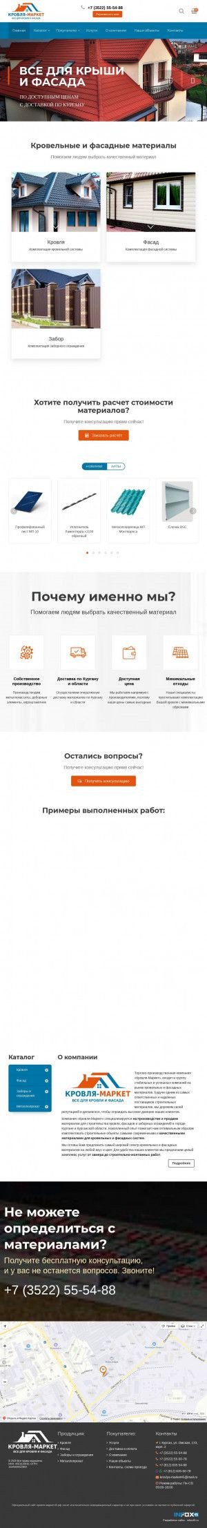 Предпросмотр для www.кровля-маркет45.рф — ТПК Кровля-маркет