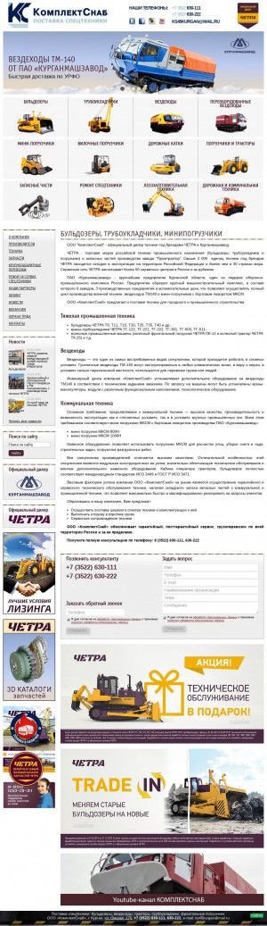 Предпросмотр для ks45.ru — Торгово-сервисная компания КомплектСнаб
