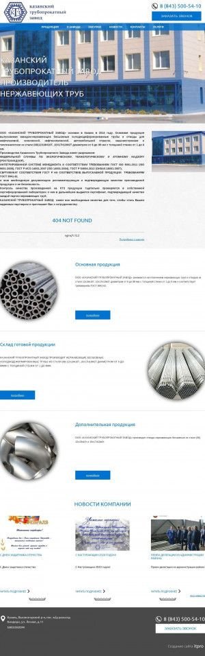 Предпросмотр для www.ktpz.ru — Курганский Трубопрокатный завод