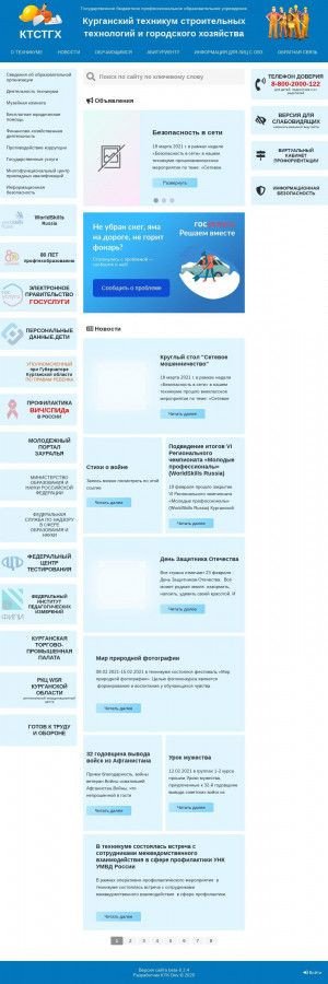Предпросмотр для ктстгх.рус — Курганский техникум строительных технологий и городского хозяйства
