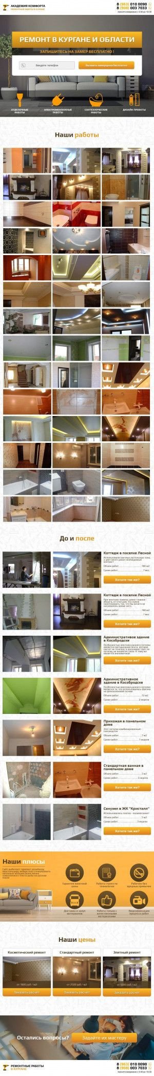 Предпросмотр для kurgan-remont.ru — Ремонт в Кургане.ру