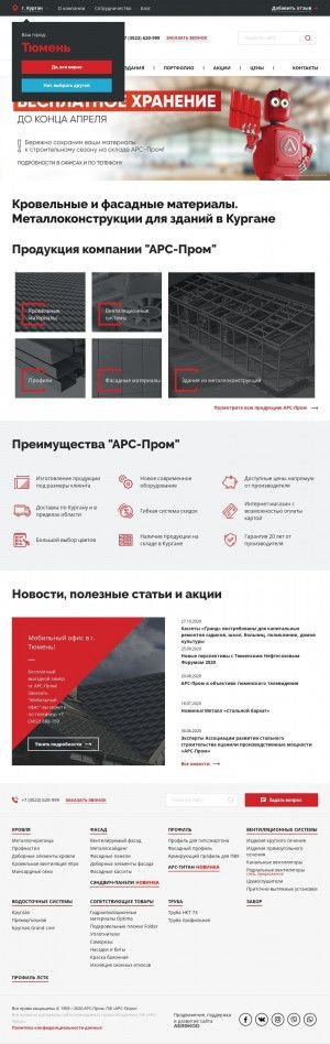 Предпросмотр для kurgan.arsprom.ru — Ars-prom