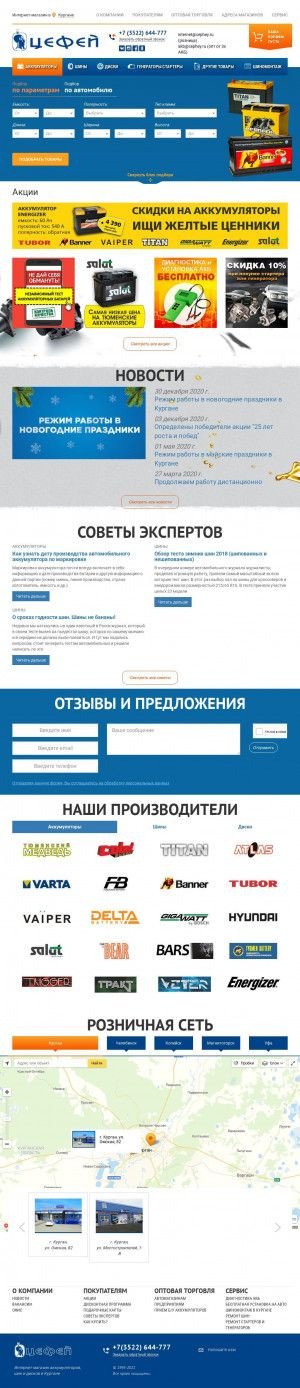 Предпросмотр для kurgan.cephey.ru — Цефей