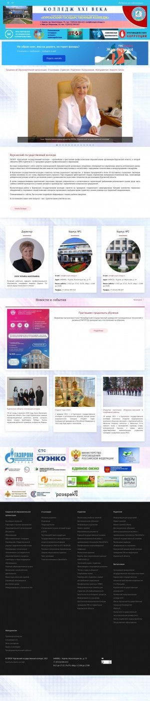 Предпросмотр для www.kurgancollege.ru — ГБПОУ Курганский государственный колледж