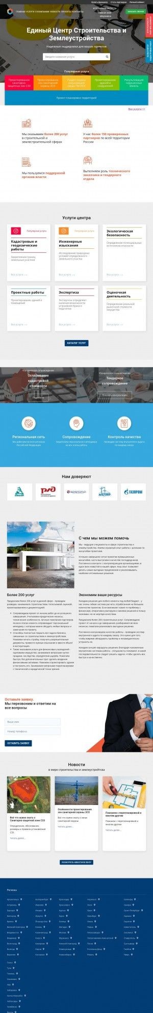 Предпросмотр для kurgan.ecsiz.ru — Единый центр строительства и землеустройств