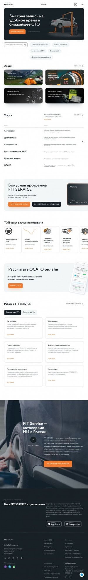 Предпросмотр для kurgan.fitauto.ru — FIT SERVICE