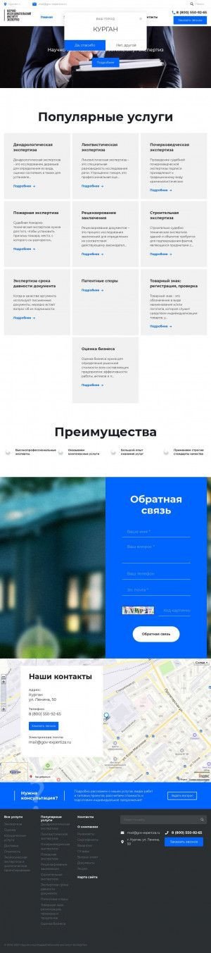 Предпросмотр для kurgan.gov-expertiza.ru — Научно-исследовательский институт экспертиз