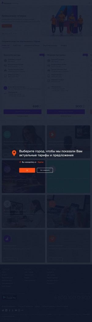 Предпросмотр для www.kurgan.rt.ru — Ростелеком