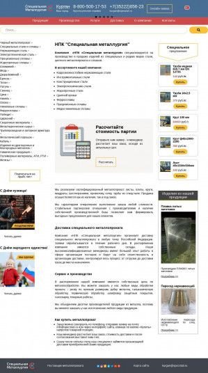 Предпросмотр для kurgan.specstali.ru — НПК Специальная металлургия