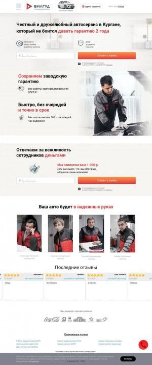 Предпросмотр для kurgan.wilgood.ru — Вилгуд
