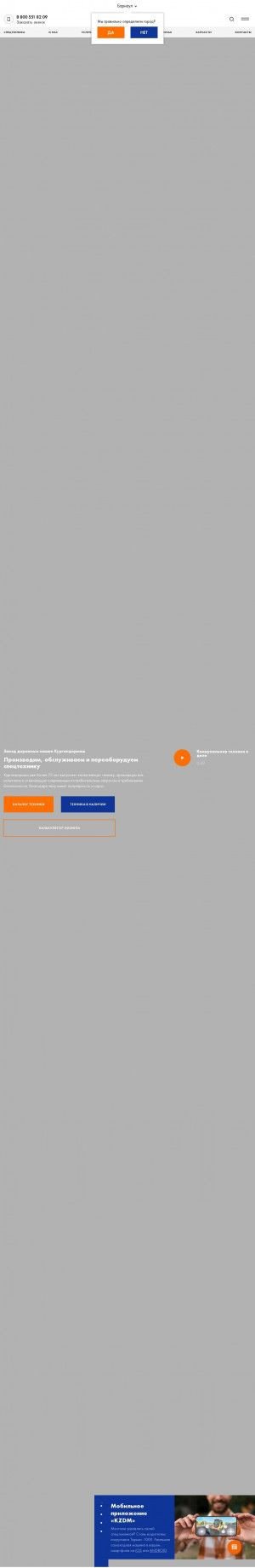 Предпросмотр для kzdm.ru — Курганский завод дорожных машин