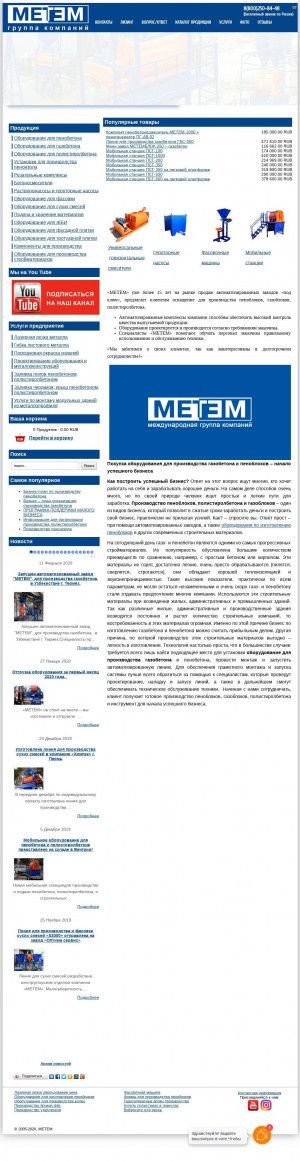 Предпросмотр для metembeton.ru — Представительство ПП Метем